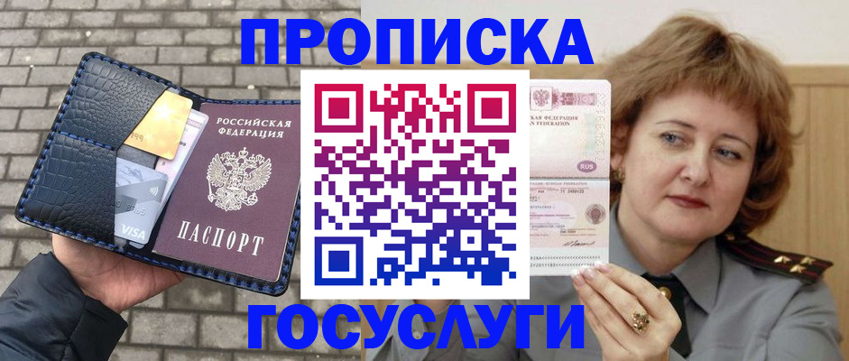 прописка 2025 в Москве