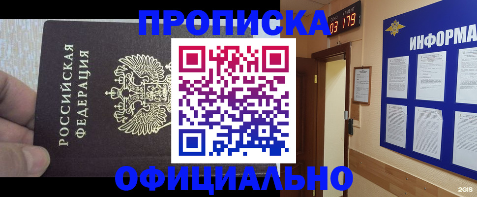 временная регистрация законно в Москве