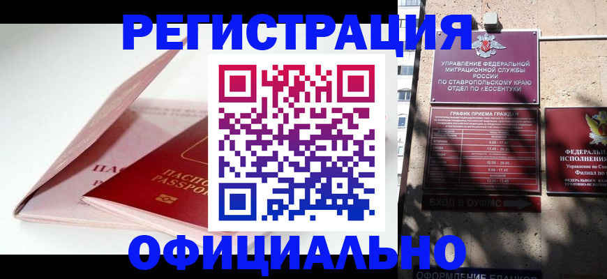 прописка паспорт в Москве