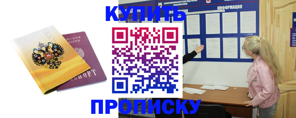 прописка для работы в Москве