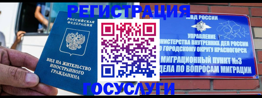 прописка иностранных граждан в Москве