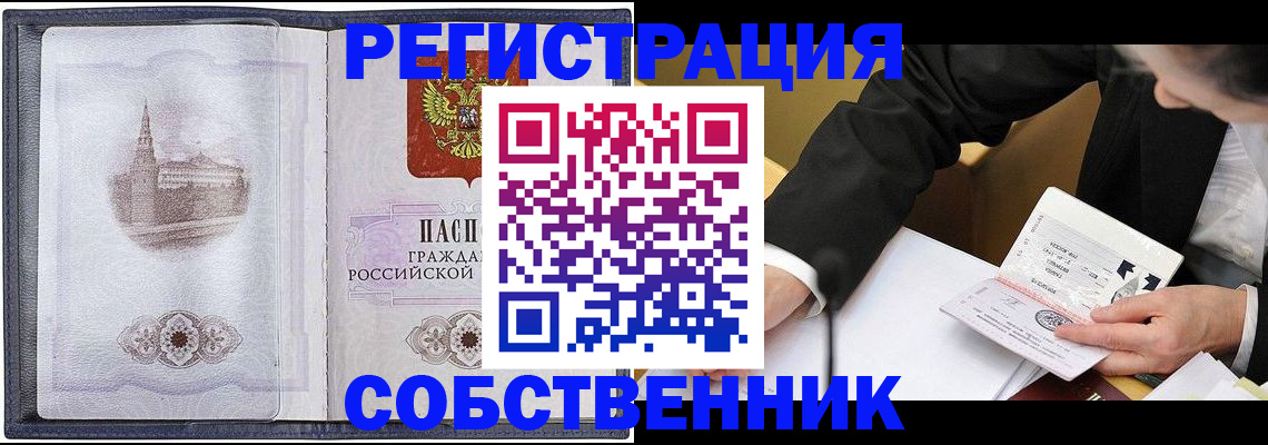 прописка штамп в Москве