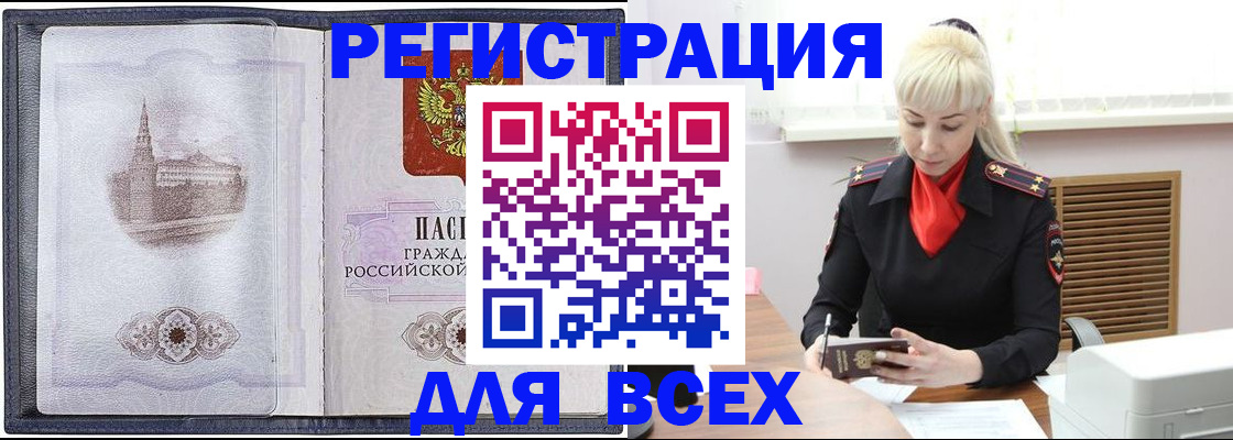 прописка для школы в Москве